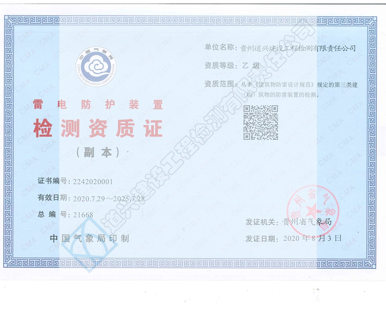 未命名雷電防護裝置副本.jpg